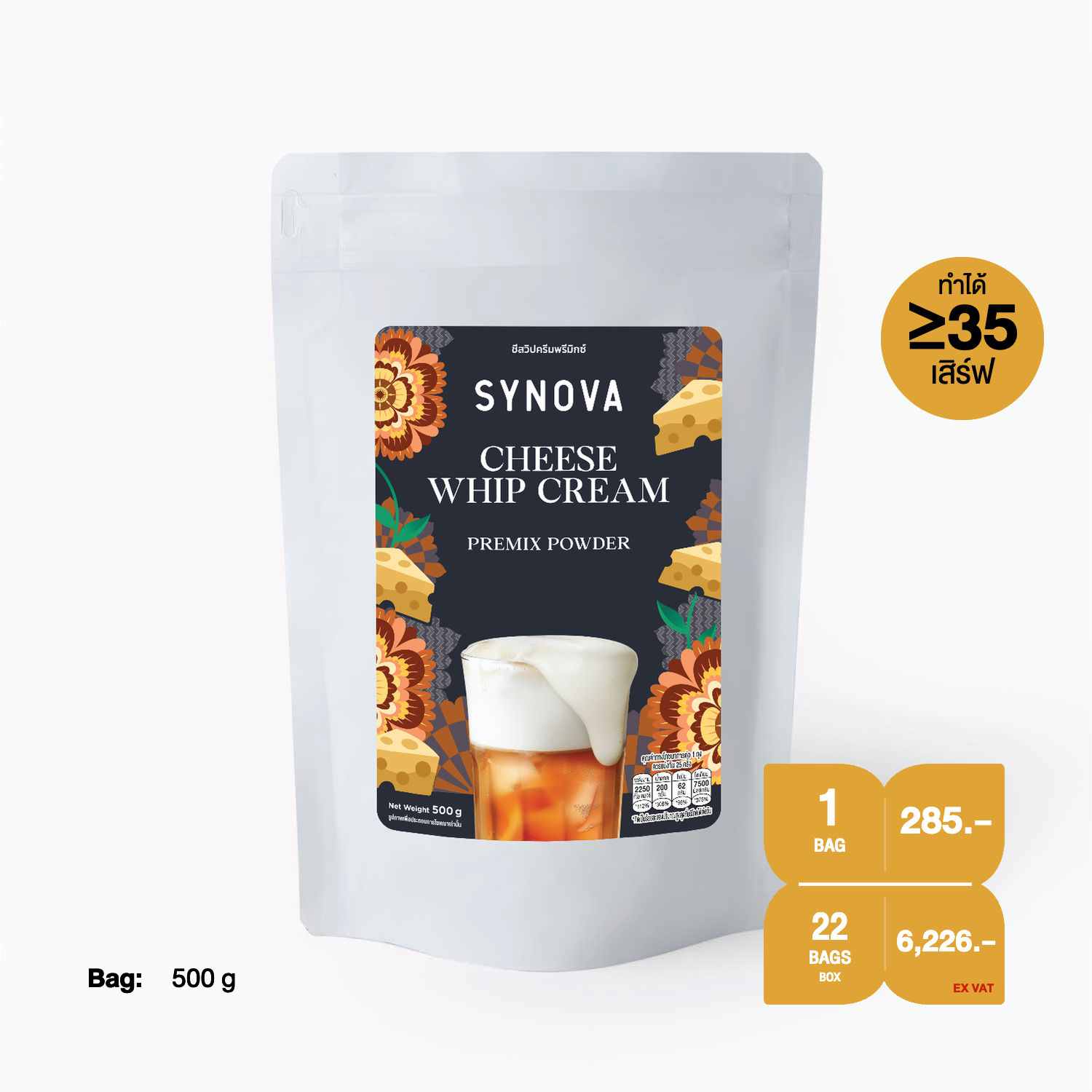 ผงเครื่องดื่มสำเร็จรูป SYNOVA : ผงวิปครีมชีสพรีมิกซ์ (ยกกล่อง)